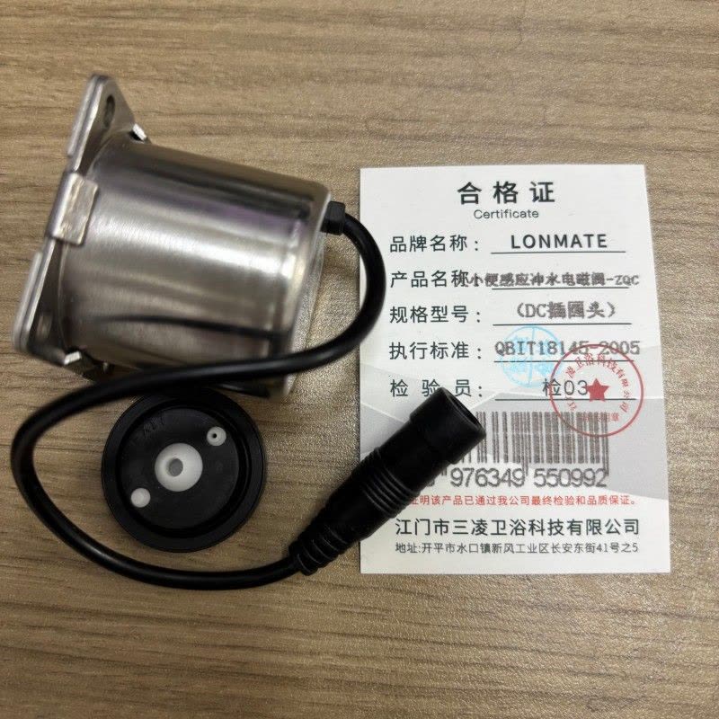 LONMATE 大小便感应冲水电磁阀-ZQC(DC插圆头) 一个图片