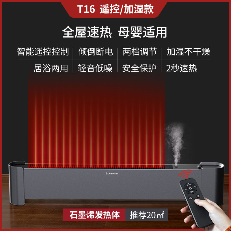 志高(CHIGO)石墨烯踢脚线取暖器电暖气家用客厅室内大型地脚线全屋暖风机dHP高清大图