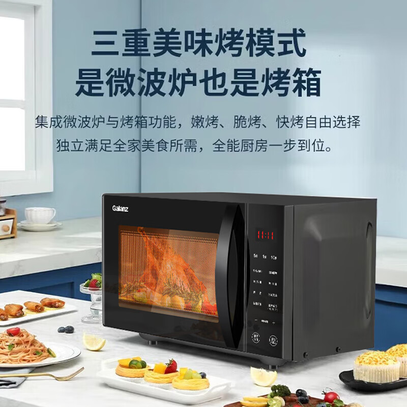 格兰仕(Galanz)微波炉烤箱一体机25升微波炉平板式900w大功率大容量光波炉C2S1-GF23