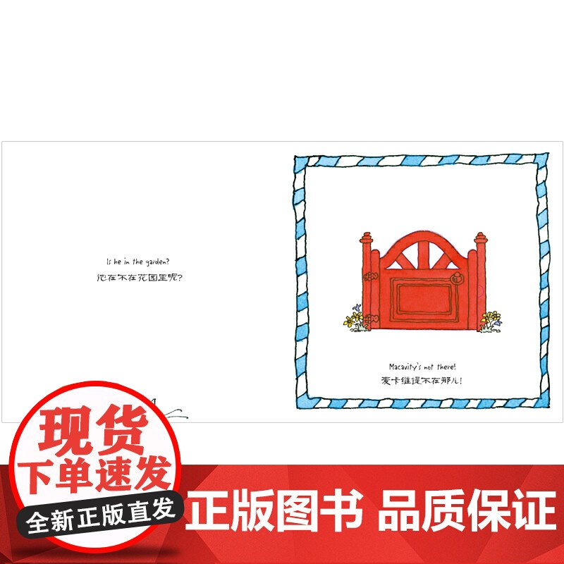 森林鱼童书·翻翻书:神秘猫去哪儿了(中英双语)高清大图