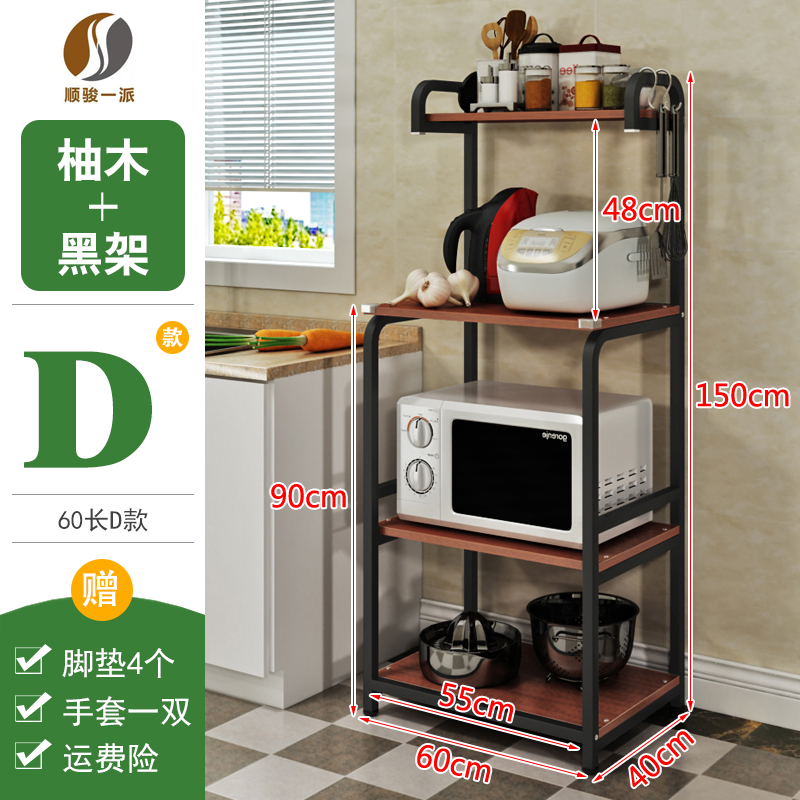 厨房置物架落地多层微波炉架子橱柜烤箱收纳储物架家用柜子放锅碗收纳层架三维工匠 D款黑架+柚木板(60*40*150)