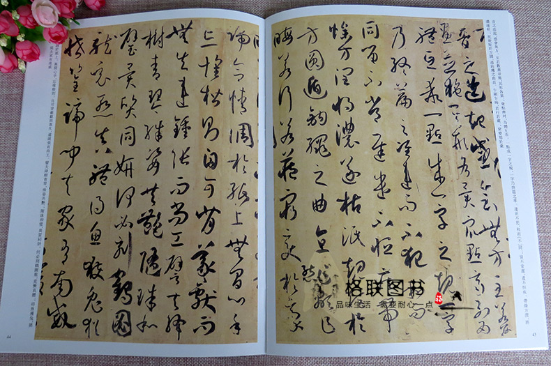 [正版]0减40孙过庭历代名家书法经典 繁体旁注草书毛笔字帖碑帖书法作品集唐代书谱草书千字文第五本卷临摹练习字帖中国书高清大图