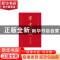 正版 群书治要金句日历:二〇二〇年·农历庚子年 红旗出版社编辑部