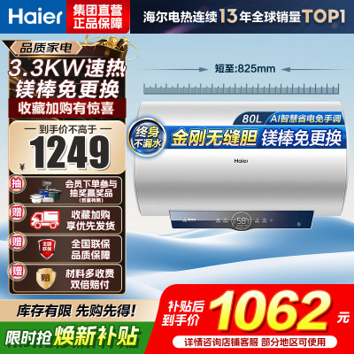 海尔(Haier)电热水器EC8001-ME3U1