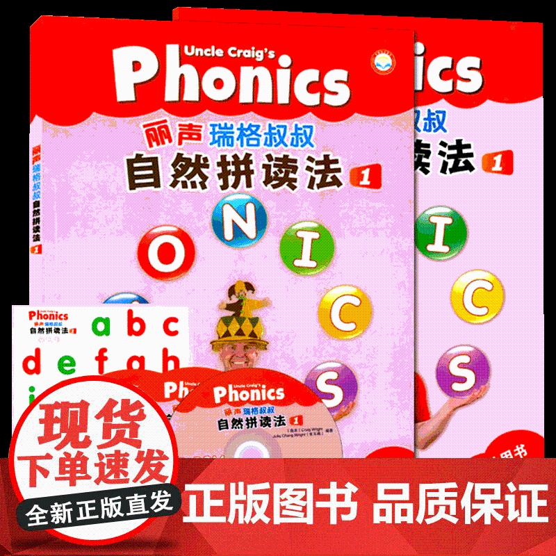 丽声瑞格叔叔自然拼读法 1(2册) 外语教学与研究出版社高清大图