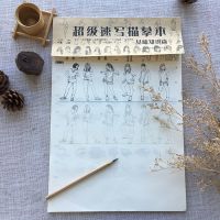 速写描摹本基础知识篇+强化提升篇速写临摹本 速写书人物绘画描摹 [单本]基础知识篇