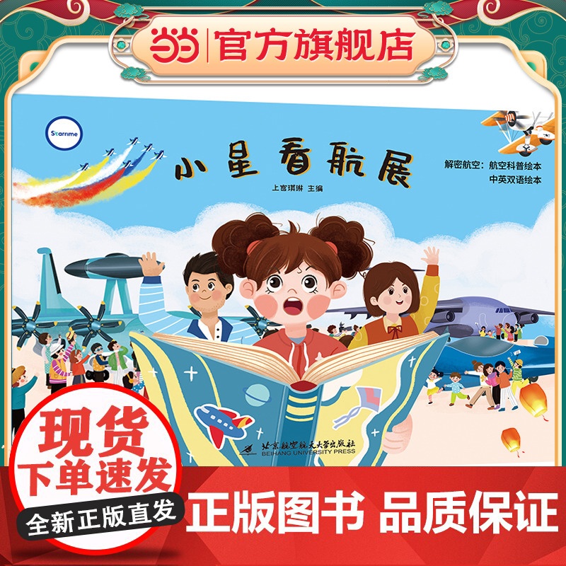 小星看航展高清大图