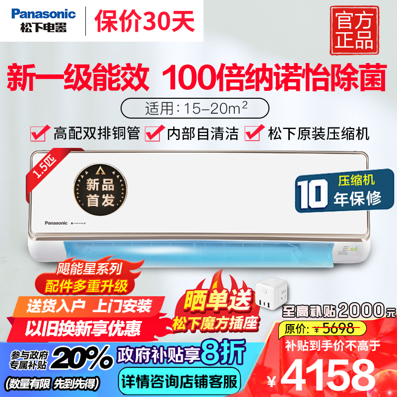 松下新一级能效100倍纳诺怡除菌净化 内机自清洁直流变频冷暖 WIFI智控壁挂式家用空调挂机CA35K410NQ