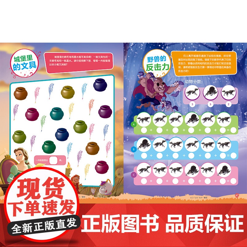 美女与野兽(迪士尼益智游戏宝贝成长书) 社会交往系列 2-7岁幼儿童早教启蒙图书籍 上海辞书出版社高清大图