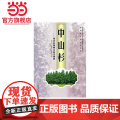 中山杉—落羽杉属树木杂交选育.殷云龙，於朝广　著9787503839931中国林业出版0