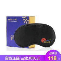 【官方正品】阳光怡然护眼眼罩中药植物热敷睡眠近视疲劳 一盒正品（送敷眼冰袋）