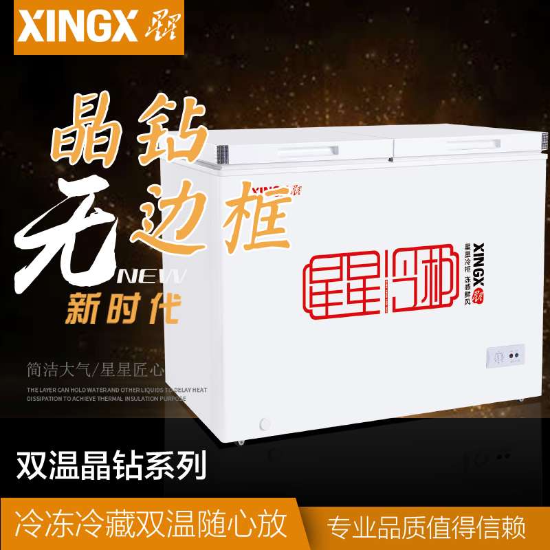 云南星星冷柜BCD-202GA