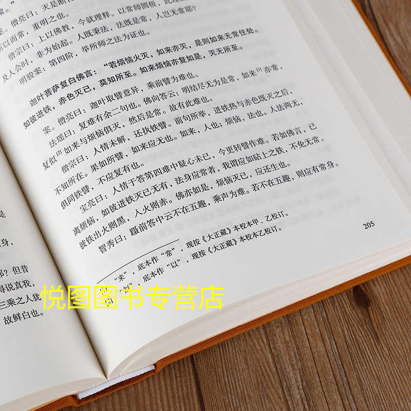 [正版]布面精装 大般涅槃经集解 上下2册 佛教十三经注疏 (南宋)道生 等撰 楼宇烈主编 线装书局