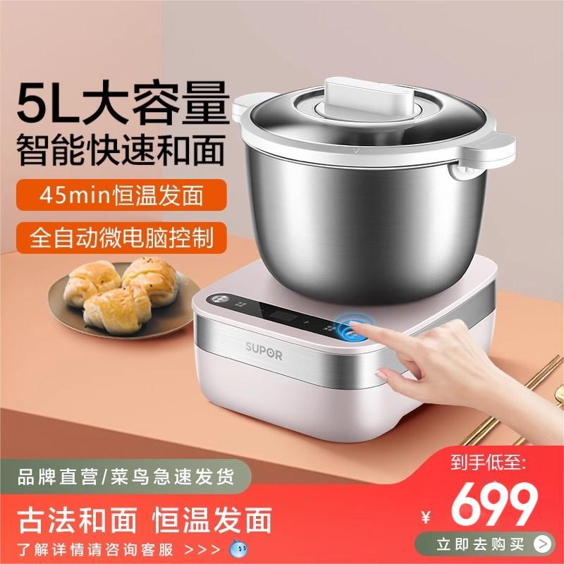 苏泊尔和面机家用小型自动揉面机面粉发酵醒面和面搅面机厨师机 5L