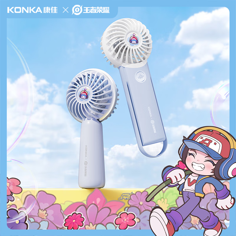 康佳(KONKA)便捷式手持风扇KCFS-1225-RWZ高清大图
