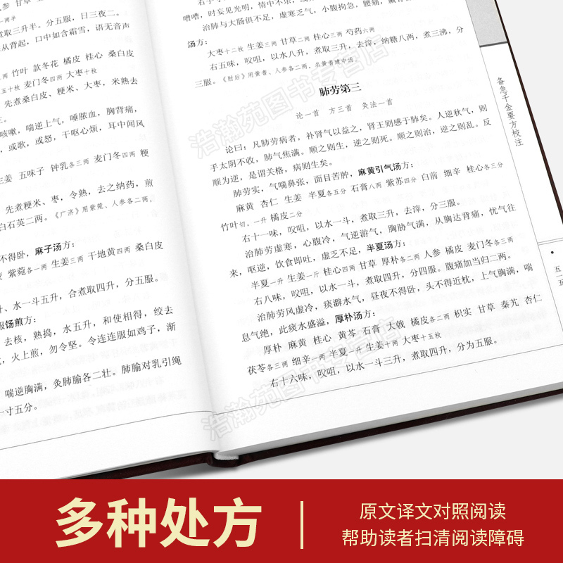 [正版]绸面珍藏版千金方全集原著孙思邈千金药方备急千金要方中药学中草药大全中医基础理论中医诊断学内科学中医入门医学类书籍