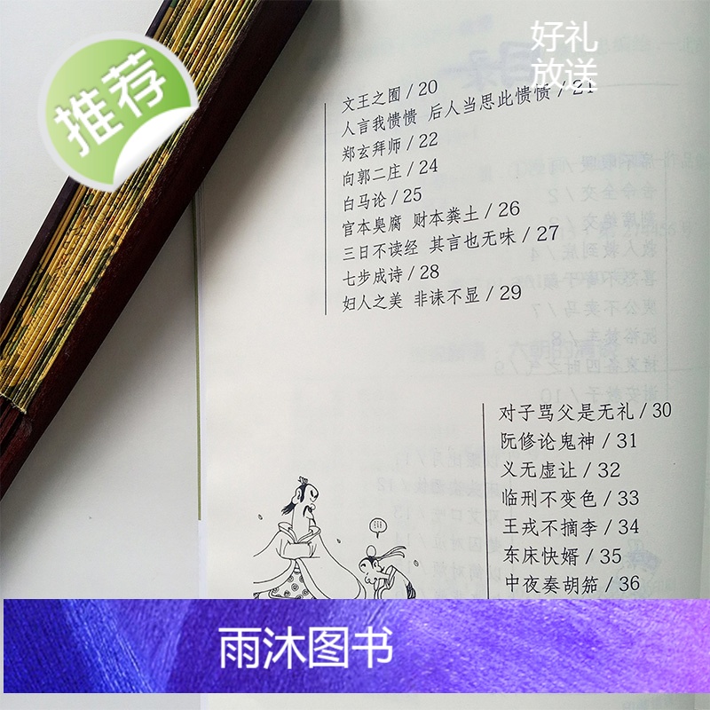 蔡志忠古典漫画 大字版 世说新语 正版 小学生版 世说新语漫画 诵读版 蔡志忠中国古籍经典漫画 蔡志忠漫画国学系列全套高清大图