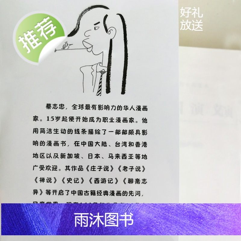西游记(大字版)/蔡志忠古典漫画国学系列 儒学古籍典藏漫画 6-12-15岁中小学生课外书4-6年级少儿国学漫画经典启蒙高清大图