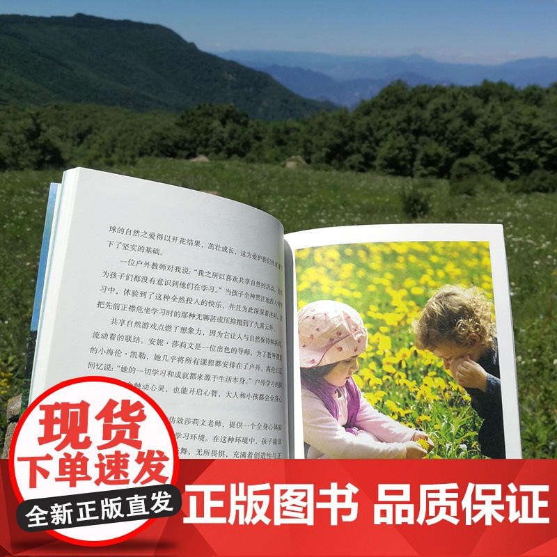 深度自然游戏 世界自然教育之父约瑟夫 克奈尔 孩子健康成长 幼儿园户外游戏课程 户外活动指导书籍 激活全部身心培养孩子高清大图