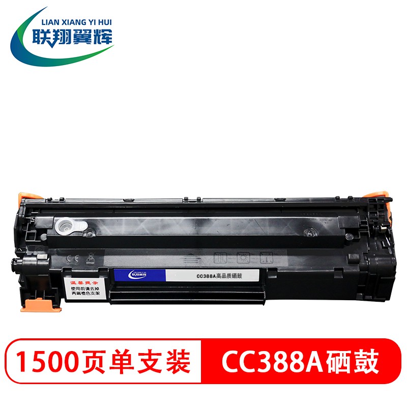 LXYH-CC388A 联翔翼辉CC388A 388A 88A 黑色硒鼓适用惠普P1007高清大图