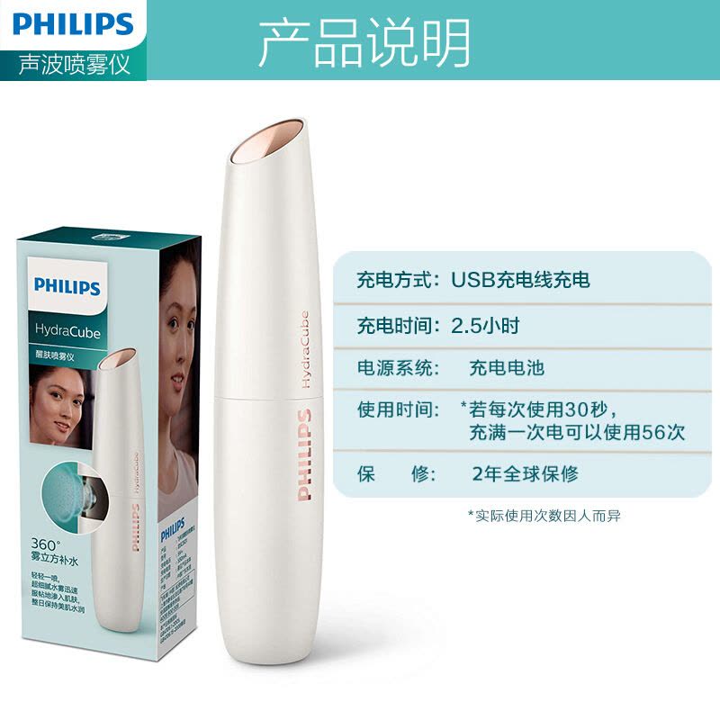 飞利浦（Philips）喷雾仪 醒肤补水仪 超声纳米保湿喷雾美容仪充电式迷你便携蒸脸仪器保湿补水 BSC601/05白色图片
