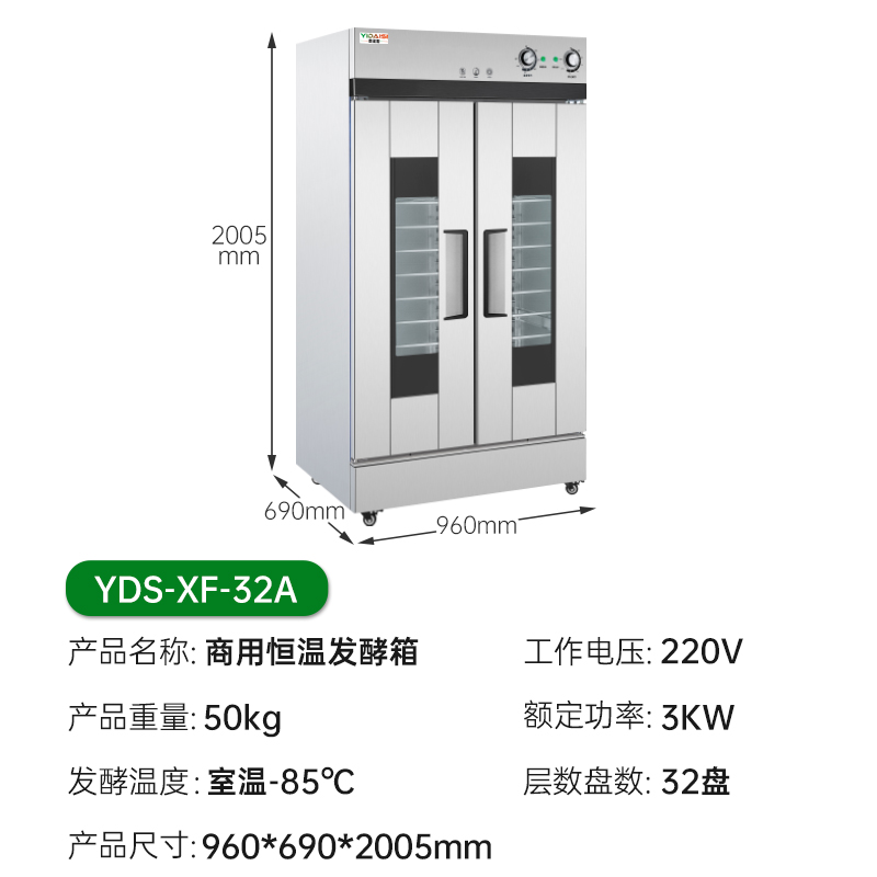 意黛斯 发酵箱商用醒发箱 烘培面包馒头面团发酵机恒温恒湿自动加水大容量烘焙箱不锈钢YDS-XF-32A丨不含烤盘高清大图