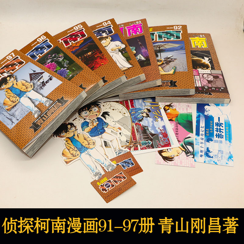 [正版]名侦探柯南漫画91-97册共7本简体中文版青山刚昌黑白漫画书 长春出版社 侦探悬疑漫画单行本高清大图