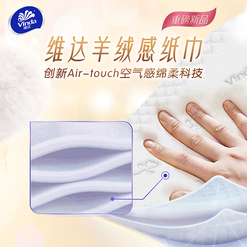 维达(Vinda)抽纸 棉韧奢柔3层70抽*24包S码 羊绒感亲肤纸巾 卫生纸 纸抽 整箱