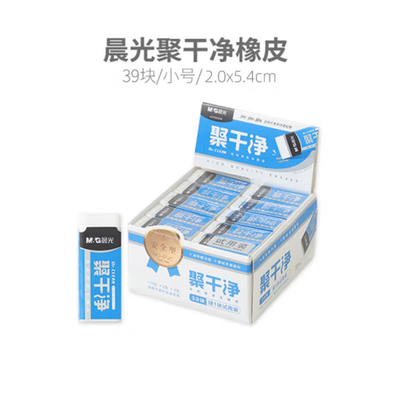 聚干净小号橡皮擦39块/盒