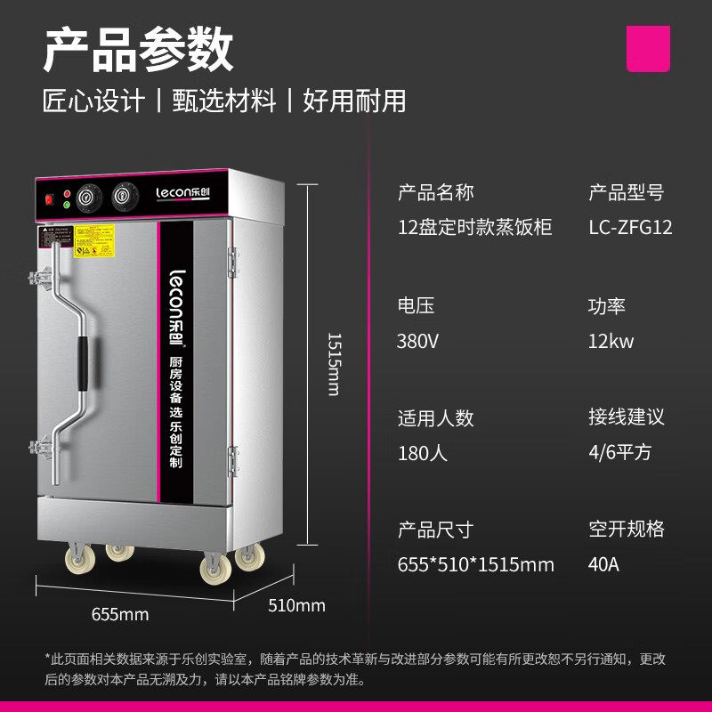 乐创蒸饭柜商用 食堂 全自动标准12盘定时款 LC-ZFG12