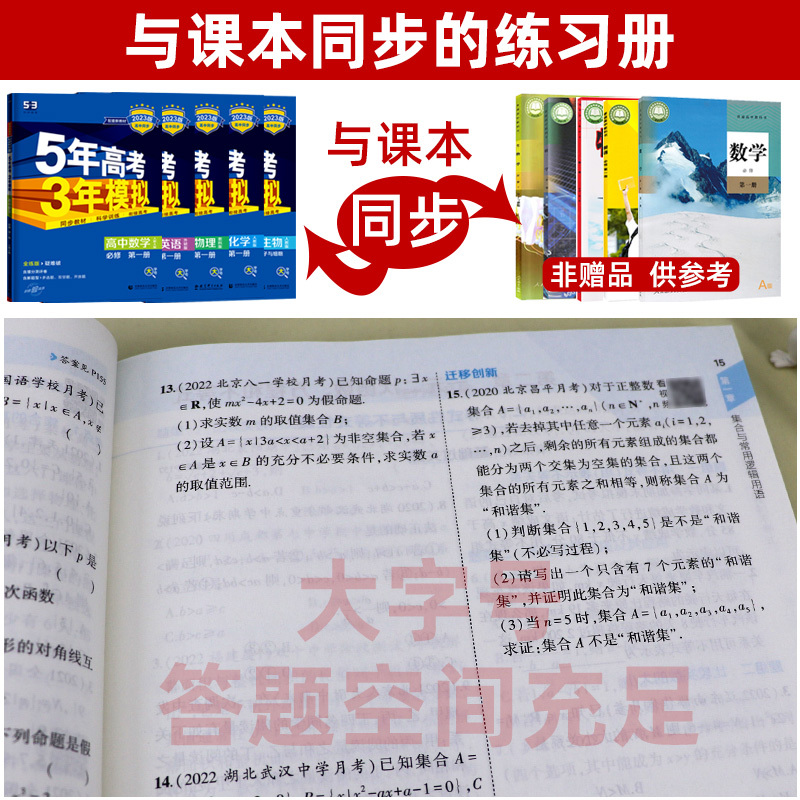 6本]语数英物化生 (人教版) 选择性必修第一册 [友一个正版]新教材 2023版五年高考三年模拟高中数学必修第一册人教