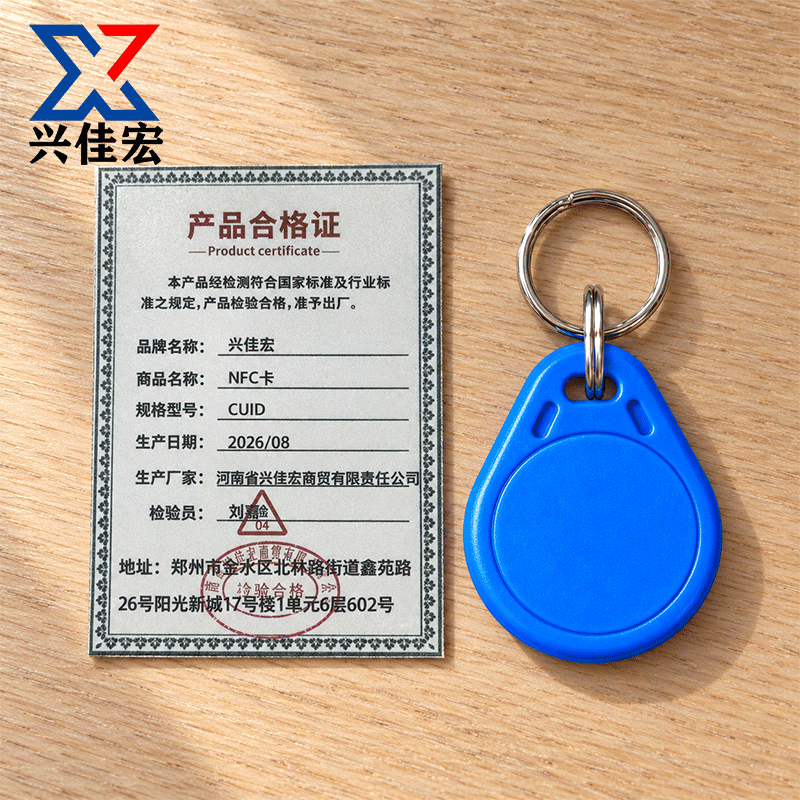兴佳宏 NFC卡 CUID 个高清大图