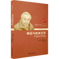 神话与民间文学