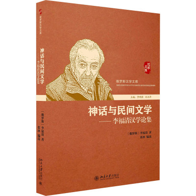 神话与民间文学