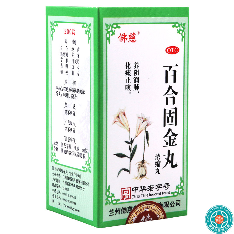 [4盒]佛慈百合固金丸200丸/盒*4盒养阴润肺化痰止咳高清大图