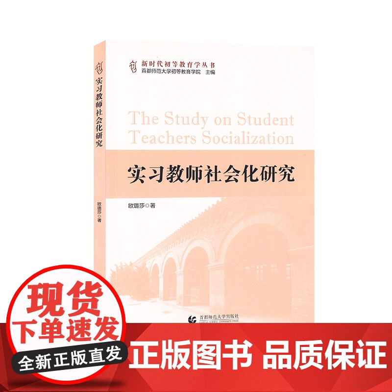 实习教师社会化研究高清大图