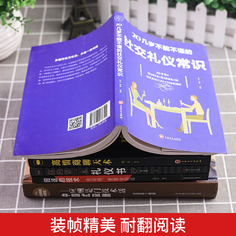[正版]全5册中国式应酬你的第一本礼仪书二十几岁不能不懂得社交礼仪是一门技术活常识人情世故书籍与潜规则学会半生不愁餐桌高清大图