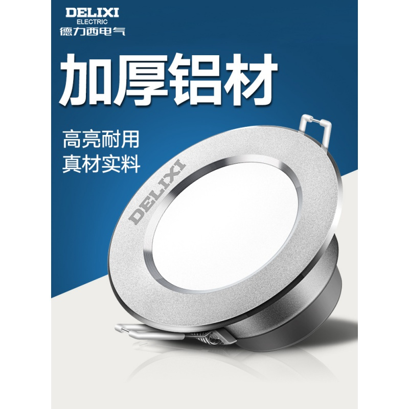 德力西 照明led筒灯客厅灯桶灯7.5开孔嵌入式射灯天花板灯家用孔灯筒灯 筒灯MQ405暖白 4.5W