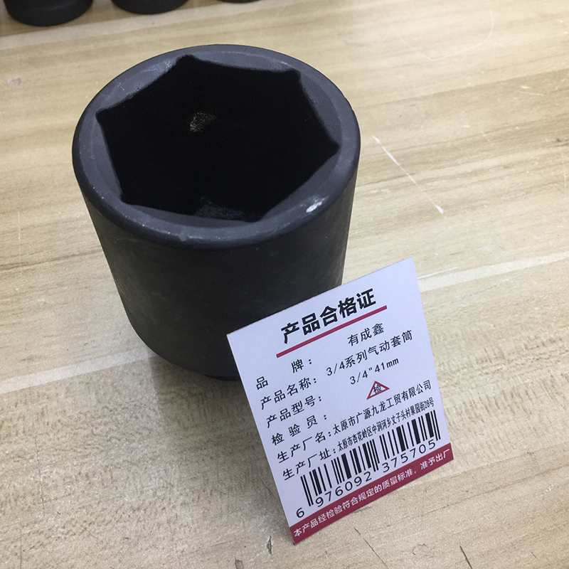 有成鑫 3/4“41mm 3/4寸系列气动套筒内六角加厚套筒19mm方孔 个高清大图