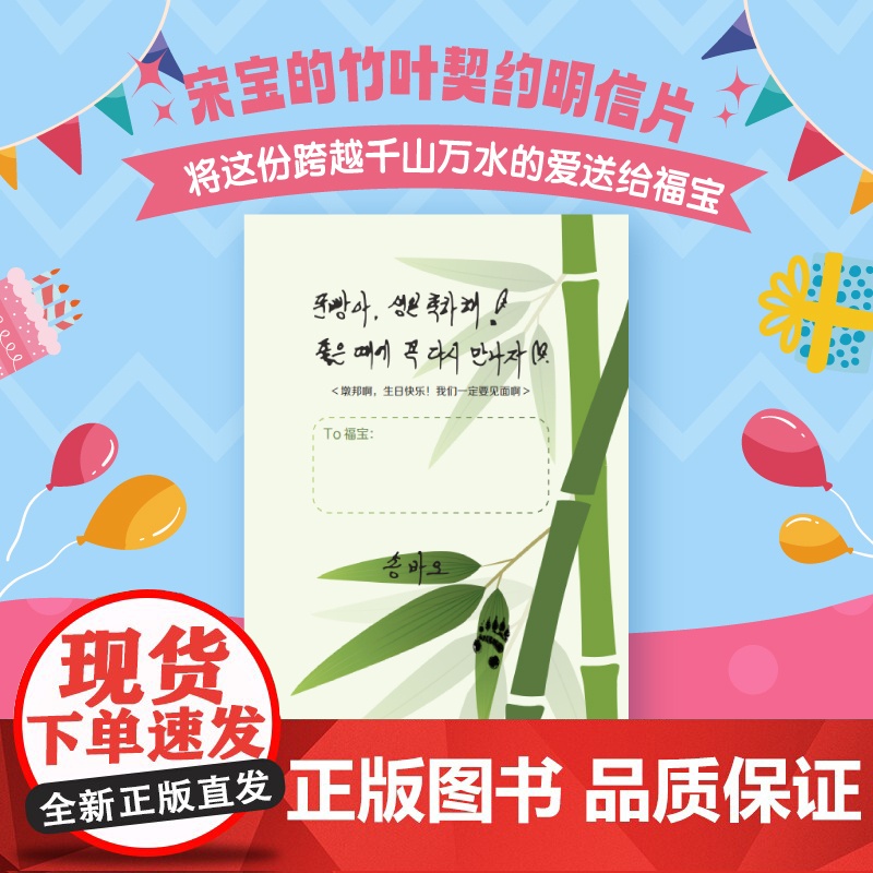 全知福宝视角 生日特辑 福宝写真 限量发售 福宝生日 超大双面福宝抱枕 生日特别小卡 宋宝契约明信片 北京科学技术高清大图