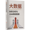 正版新书]大数据财务分析与企业绩效管理孙蔚,俞智超 编97875390