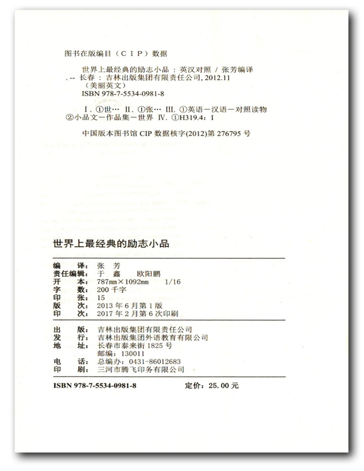 [正版]美丽英文世界上经典的励志小品阅读能力词汇强化语法巩固短语训练与美国人同步阅读的英语丛书快速突破英语水平轻松阅读高清大图