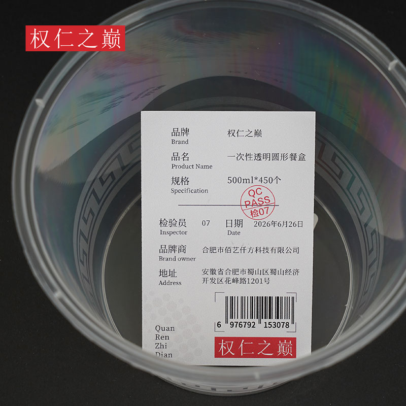 权仁之巅 一次性透明圆形餐盒 500ml*450个 箱高清大图