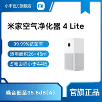 米家小米空气净化器4lite 除甲醛除菌除异味 空气伴侣 除PM2.5轻音设计 APP互联 白色