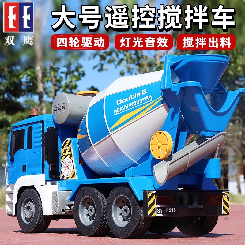 双鹰超大号儿童水泥搅拌车玩具可出料混凝土罐工程车遥控汽车1663高清大图
