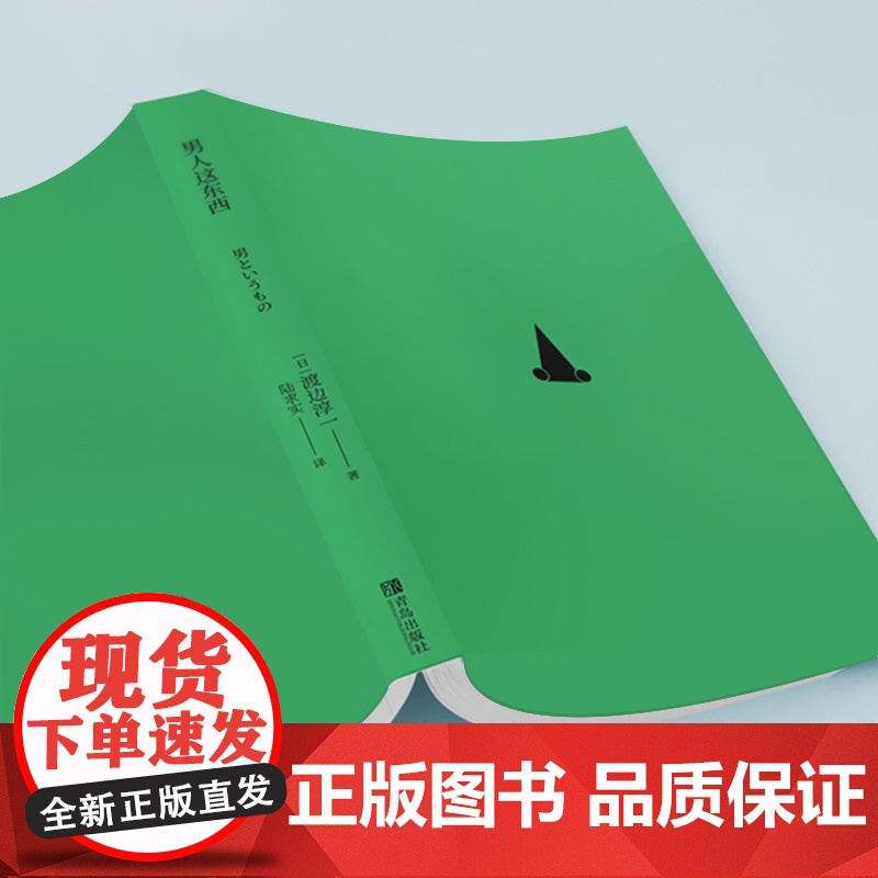 男人这东西(新版)高清大图