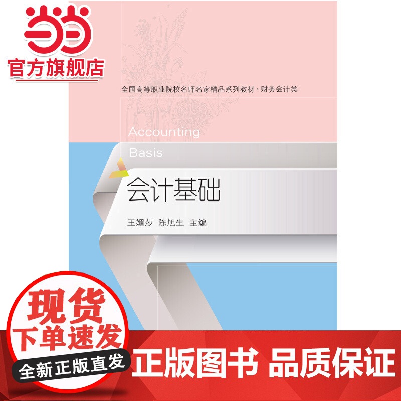 会计基础高清大图