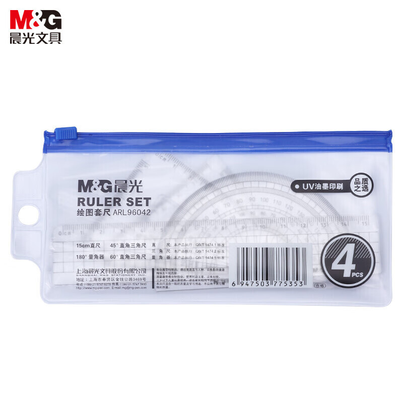 晨光(M&G)ARL96042套尺 四件套装 含15cm直尺+三角尺*2+量角器 组合装尺子 10套x