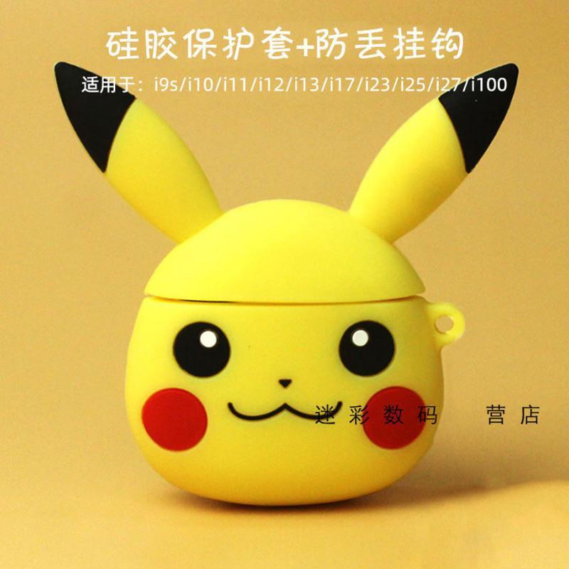 英菲克无线蓝牙耳机i12保护套男女inpods12安卓苹果12华为通用i11 i11/i12[黄色比卡丘]保护套