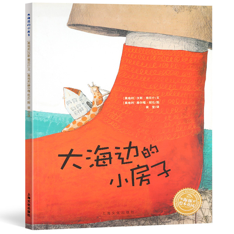 房子儿童绘本3-6岁阅读幼儿园小学生书目课外书籍睡前宝宝亲子共读